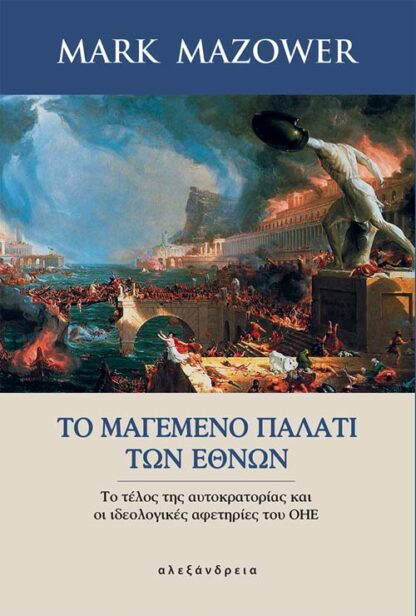 Online και φυσικό βιβλιοπωλείο Biblioteca. Καινούργια και παλιά βιβλία, ελληνικά και ξενόγλωσσα. Αποστολή με BOX NOW. 