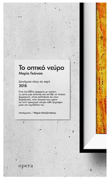 Online και φυσικό βιβλιοπωλείο Biblioteca. Καινούργια και παλιά βιβλία, ελληνικά και ξενόγλωσσα. Αποστολή με BOX NOW. 