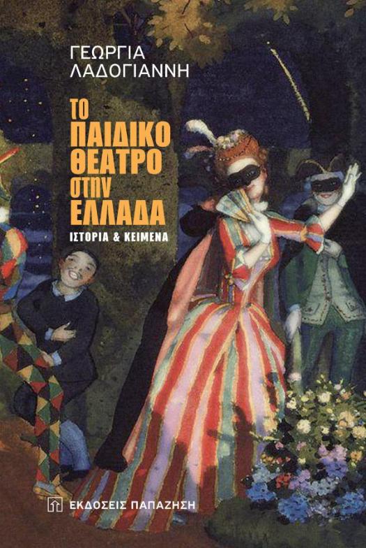 Online και φυσικό βιβλιοπωλείο Biblioteca. Καινούργια και παλιά βιβλία, ελληνικά και ξενόγλωσσα. Αποστολή με BOX NOW. 