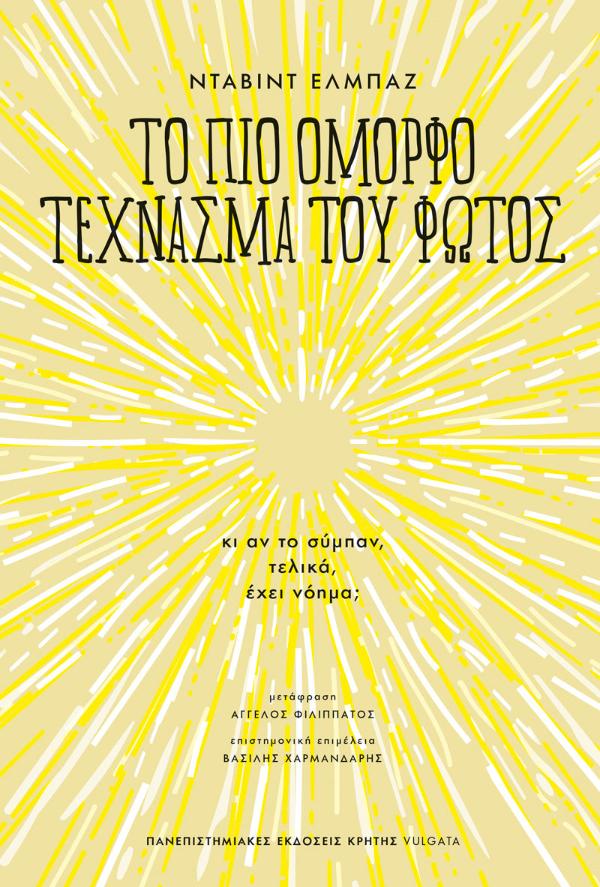 Online και φυσικό βιβλιοπωλείο Biblioteca. Καινούργια και παλιά βιβλία, ελληνικά και ξενόγλωσσα. Αποστολή με BOX NOW. 