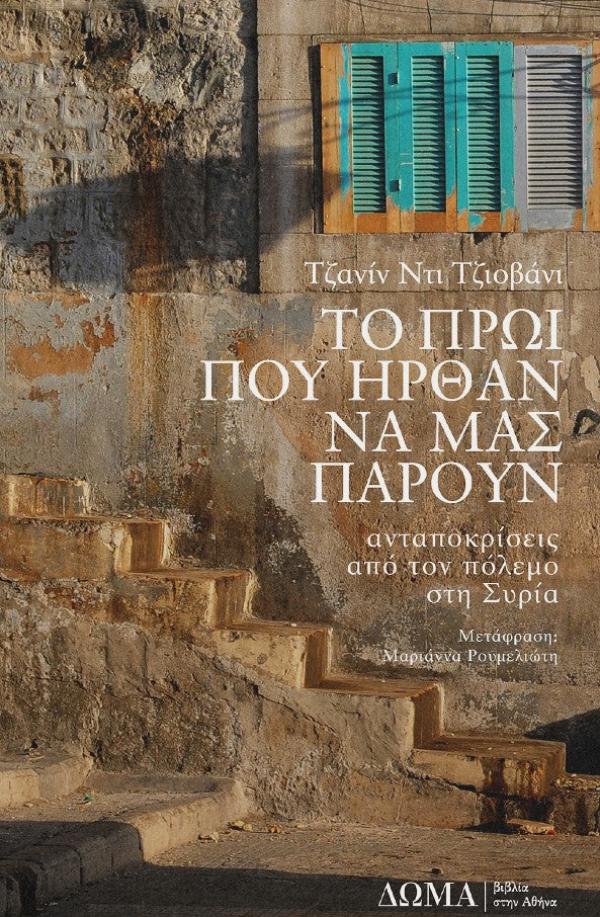 Online και φυσικό βιβλιοπωλείο Biblioteca. Καινούργια και παλιά βιβλία, ελληνικά και ξενόγλωσσα. Αποστολή με BOX NOW. 