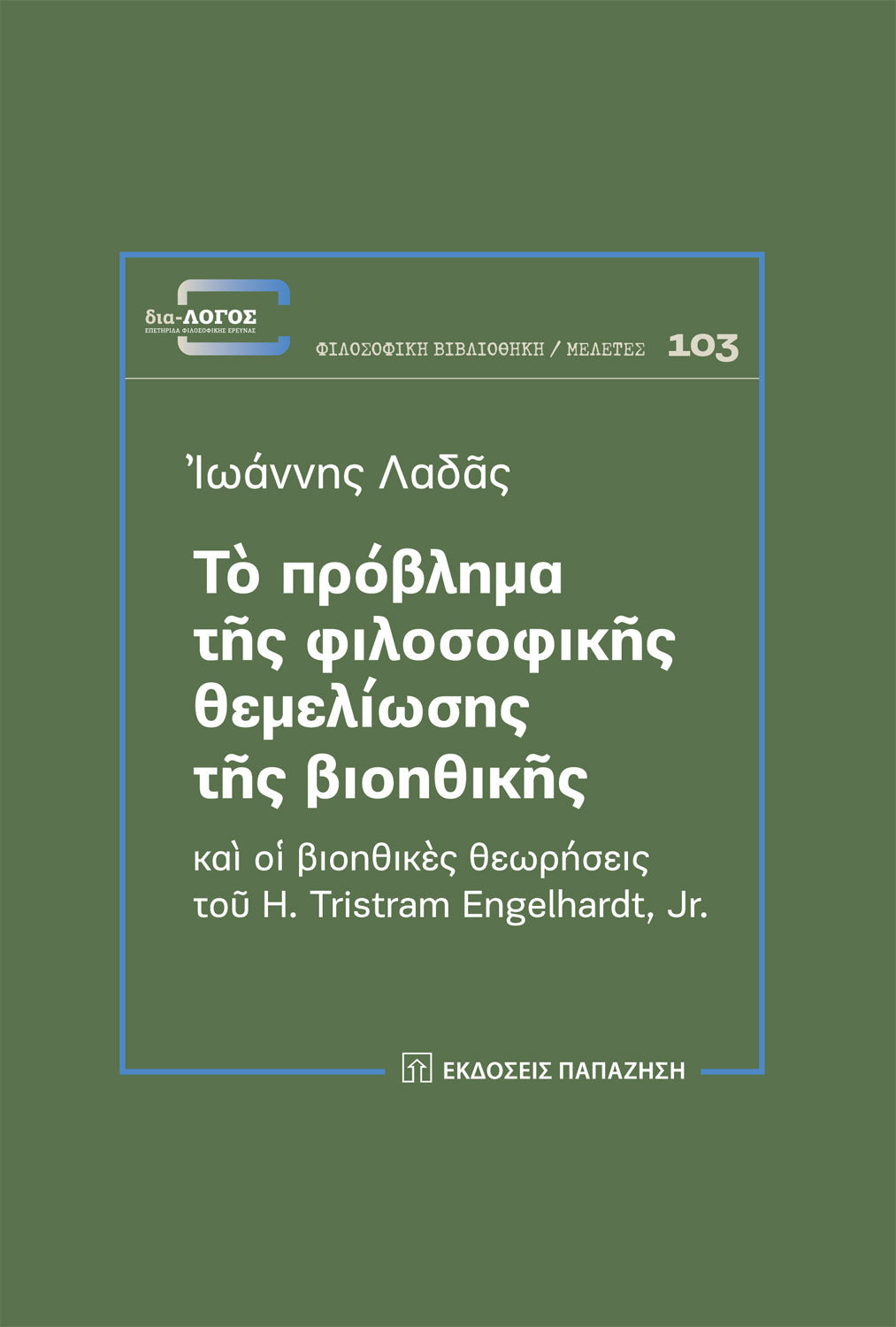 Online και φυσικό βιβλιοπωλείο Biblioteca. Καινούργια και παλιά βιβλία, ελληνικά και ξενόγλωσσα. Αποστολή με BOX NOW. 