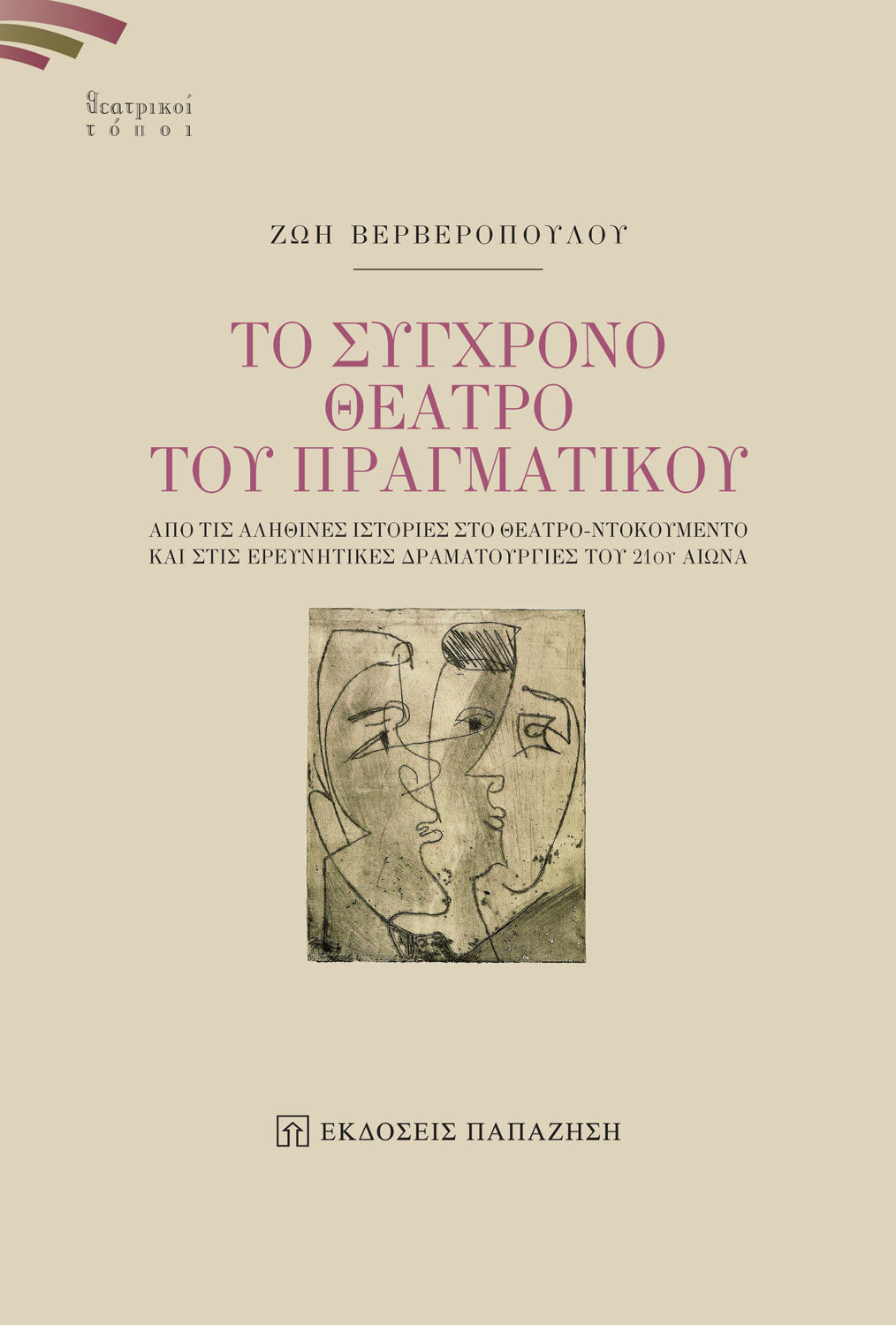 Online και φυσικό βιβλιοπωλείο Biblioteca. Καινούργια και παλιά βιβλία, ελληνικά και ξενόγλωσσα. Αποστολή με BOX NOW. 