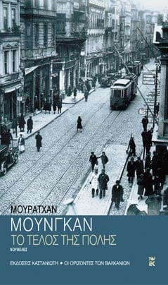 Murathan Mungan - Το τέλος της Πόλης - εξώφυλλο βιβλίου