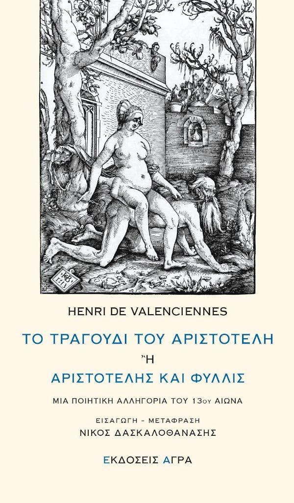 Online και φυσικό βιβλιοπωλείο Biblioteca. Καινούργια και παλιά βιβλία, ελληνικά και ξενόγλωσσα. Αποστολή με BOX NOW. 