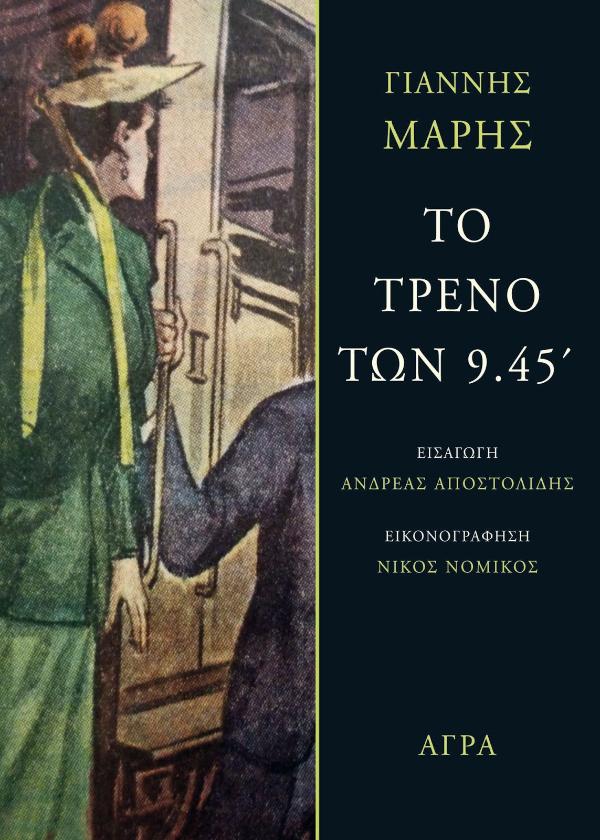 Online και φυσικό βιβλιοπωλείο Biblioteca. Καινούργια και παλιά βιβλία, ελληνικά και ξενόγλωσσα. Αποστολή με BOX NOW. 