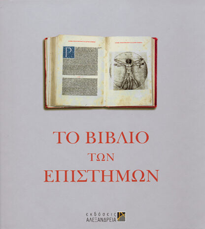 Online και φυσικό βιβλιοπωλείο Biblioteca. Καινούργια και παλιά βιβλία, ελληνικά και ξενόγλωσσα. Αποστολή με BOX NOW. 