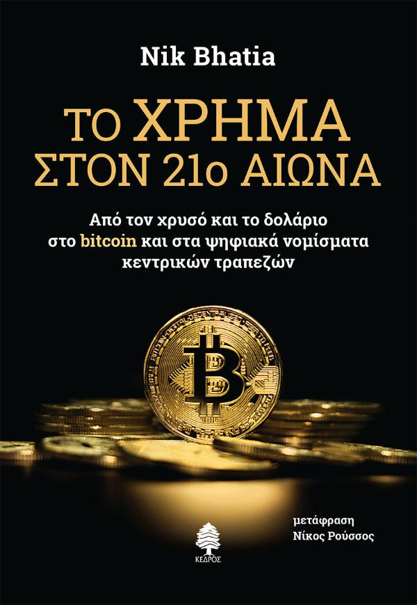 Online και φυσικό βιβλιοπωλείο Biblioteca. Καινούργια και παλιά βιβλία, ελληνικά και ξενόγλωσσα. Αποστολή με BOX NOW. 