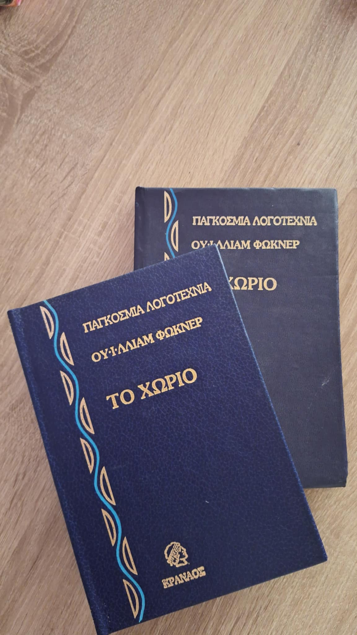 William Faulkner - Το χωριό (δίτομο) - εξώφυλλο βιβλίου