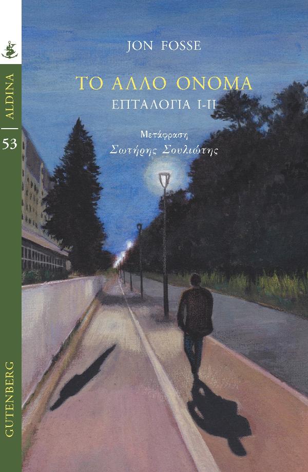Online και φυσικό βιβλιοπωλείο Biblioteca. Καινούργια και παλιά βιβλία, ελληνικά και ξενόγλωσσα. Αποστολή με BOX NOW. 