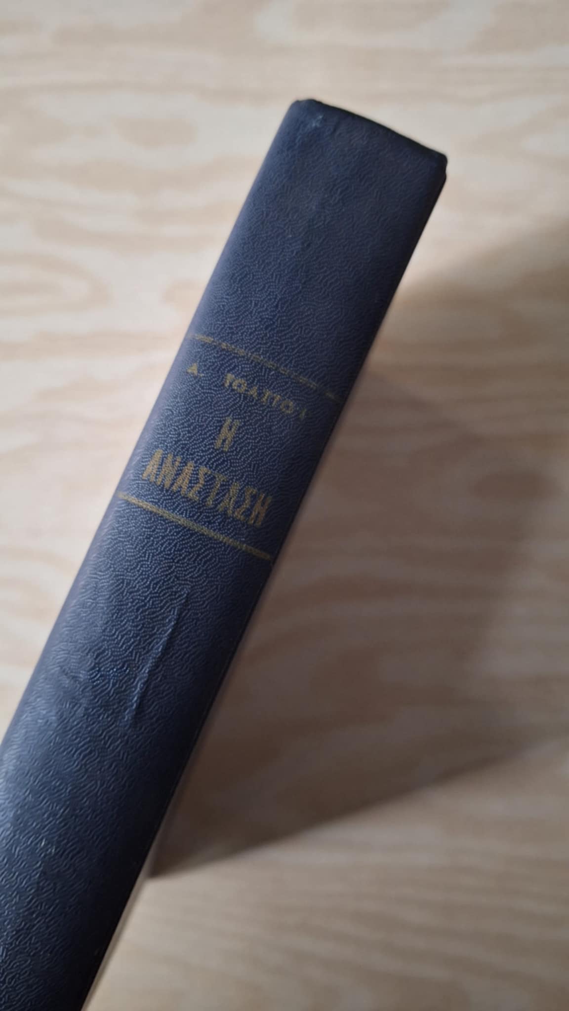 Leon Tolstoy - Η ανάσταση (σκληρόδετο) - εξώφυλλο βιβλίου 3