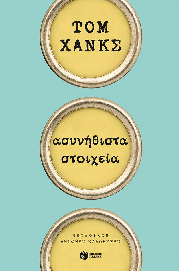 Online και φυσικό βιβλιοπωλείο Biblioteca. Καινούργια και παλιά βιβλία, ελληνικά και ξενόγλωσσα. Αποστολή με BOX NOW. 