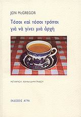 Online και φυσικό βιβλιοπωλείο Biblioteca. Καινούργια και παλιά βιβλία, ελληνικά και ξενόγλωσσα. Αποστολή με BOX NOW. 