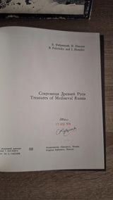 B. Fabritsky, I. Shmelev - Сокровища Древней Руси / Treasures of Mediaeval Rus (Russian / English) - εξώφυλλο βιβλίου 6