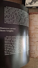B. Fabritsky, I. Shmelev - Сокровища Древней Руси / Treasures of Mediaeval Rus (Russian / English) - εξώφυλλο βιβλίου 4