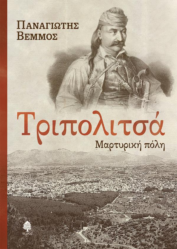 Online και φυσικό βιβλιοπωλείο Biblioteca. Καινούργια και παλιά βιβλία, ελληνικά και ξενόγλωσσα. Αποστολή με BOX NOW. 