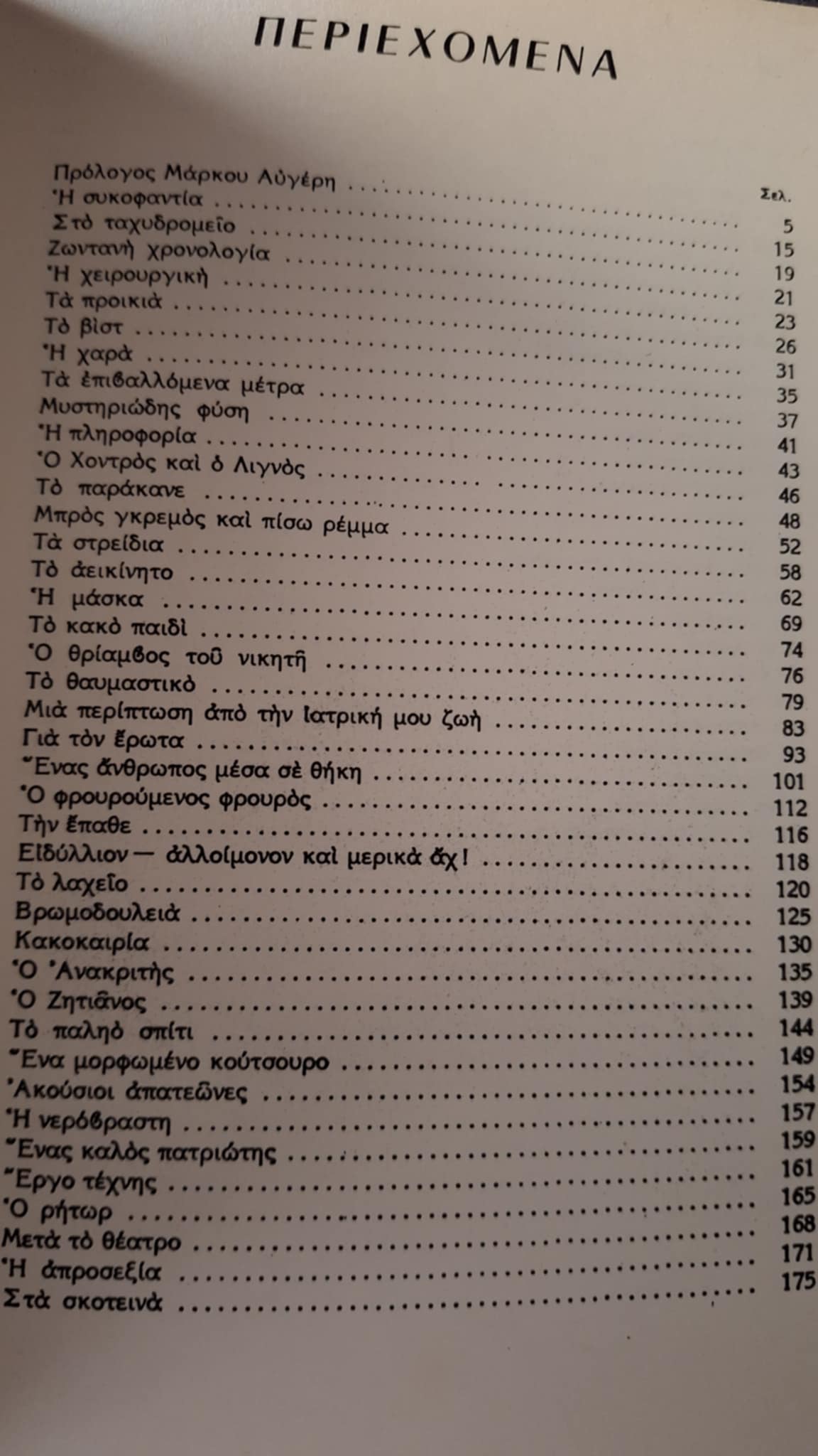 Anton Chekhov - Διηγήματα (σκληρόδετο) - εξώφυλλο βιβλίου 2