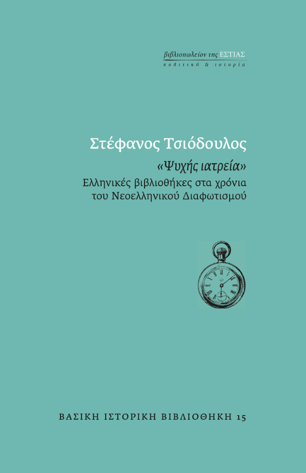 Online και φυσικό βιβλιοπωλείο Biblioteca. Καινούργια και παλιά βιβλία, ελληνικά και ξενόγλωσσα. Αποστολή με BOX NOW. 