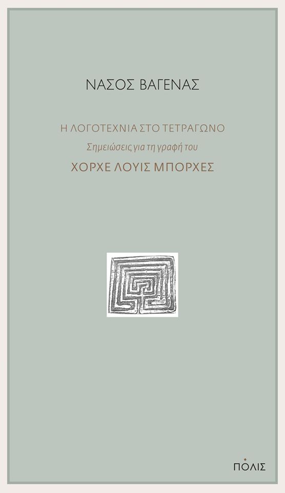 Online και φυσικό βιβλιοπωλείο Biblioteca. Καινούργια και παλιά βιβλία, ελληνικά και ξενόγλωσσα. Αποστολή με BOX NOW. 