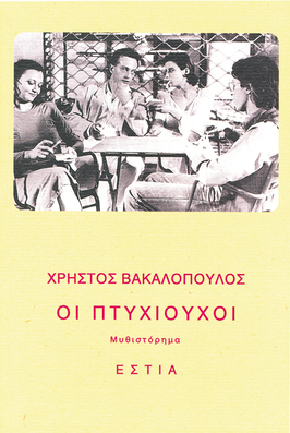 Online και φυσικό βιβλιοπωλείο Biblioteca. Καινούργια και παλιά βιβλία, ελληνικά και ξενόγλωσσα. Αποστολή με BOX NOW. 