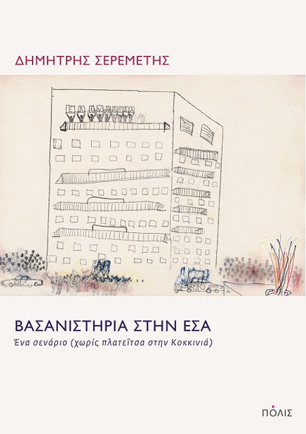 Online και φυσικό βιβλιοπωλείο Biblioteca. Καινούργια και παλιά βιβλία, ελληνικά και ξενόγλωσσα. Αποστολή με BOX NOW. 