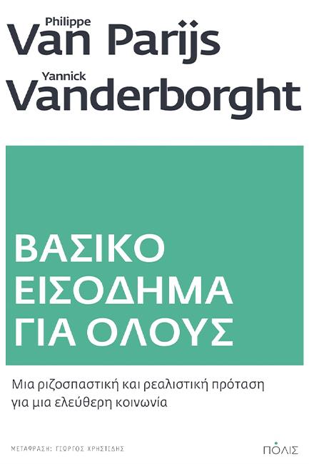 Online και φυσικό βιβλιοπωλείο Biblioteca. Καινούργια και παλιά βιβλία, ελληνικά και ξενόγλωσσα. Αποστολή με BOX NOW. 