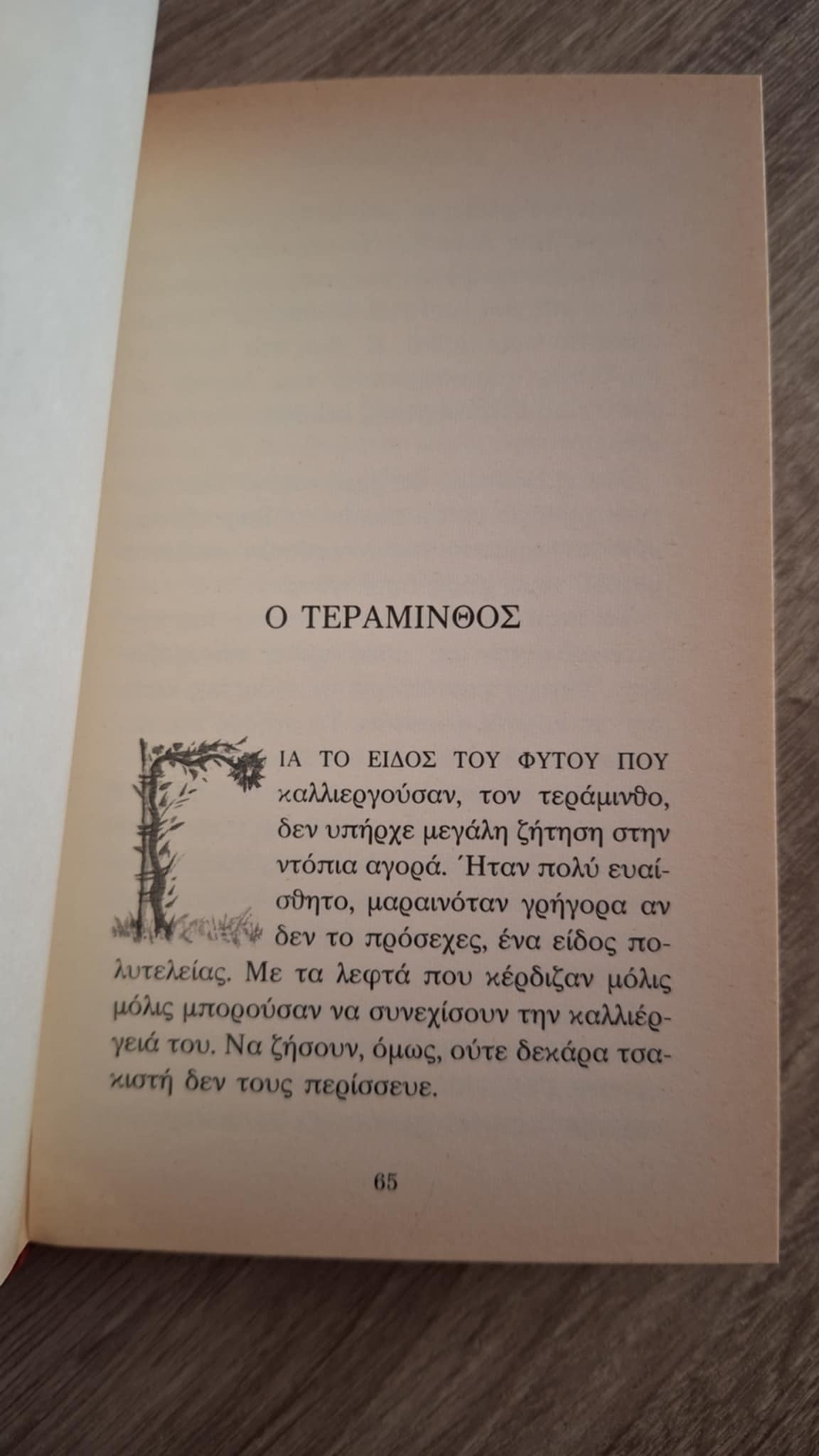 Βασίλης Βασιλικός - Το τελευταίο αντίο (σκληρόδετο) - εξώφυλλο βιβλίου