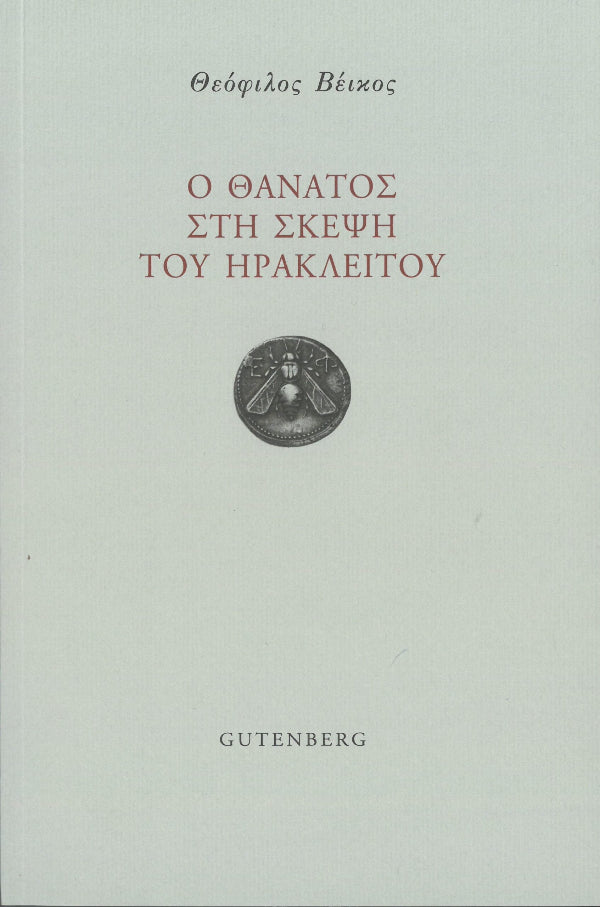 Online και φυσικό βιβλιοπωλείο Biblioteca. Καινούργια και παλιά βιβλία, ελληνικά και ξενόγλωσσα. Αποστολή με BOX NOW. 