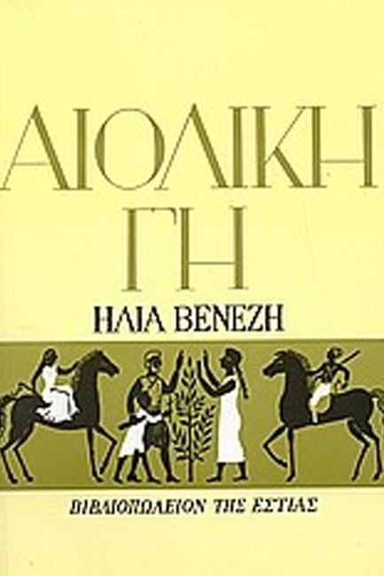 Online και φυσικό βιβλιοπωλείο Biblioteca. Καινούργια και παλιά βιβλία, ελληνικά και ξενόγλωσσα. Αποστολή με BOX NOW. 