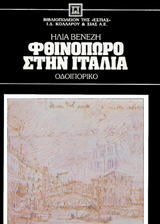 Online και φυσικό βιβλιοπωλείο Biblioteca. Καινούργια και παλιά βιβλία, ελληνικά και ξενόγλωσσα. Αποστολή με BOX NOW. 