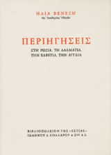 Online και φυσικό βιβλιοπωλείο Biblioteca. Καινούργια και παλιά βιβλία, ελληνικά και ξενόγλωσσα. Αποστολή με BOX NOW. 