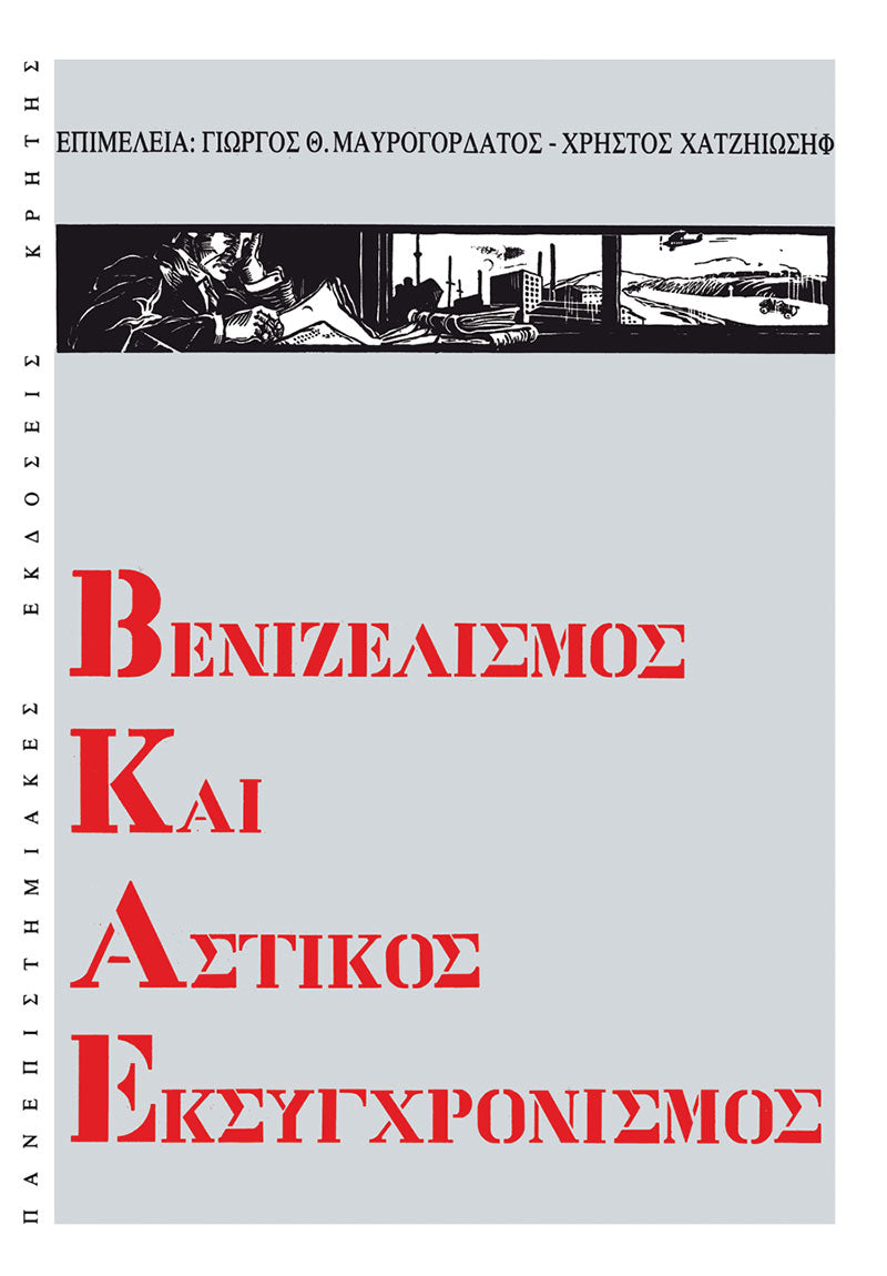 Online και φυσικό βιβλιοπωλείο Biblioteca. Καινούργια και παλιά βιβλία, ελληνικά και ξενόγλωσσα. Αποστολή με BOX NOW. 