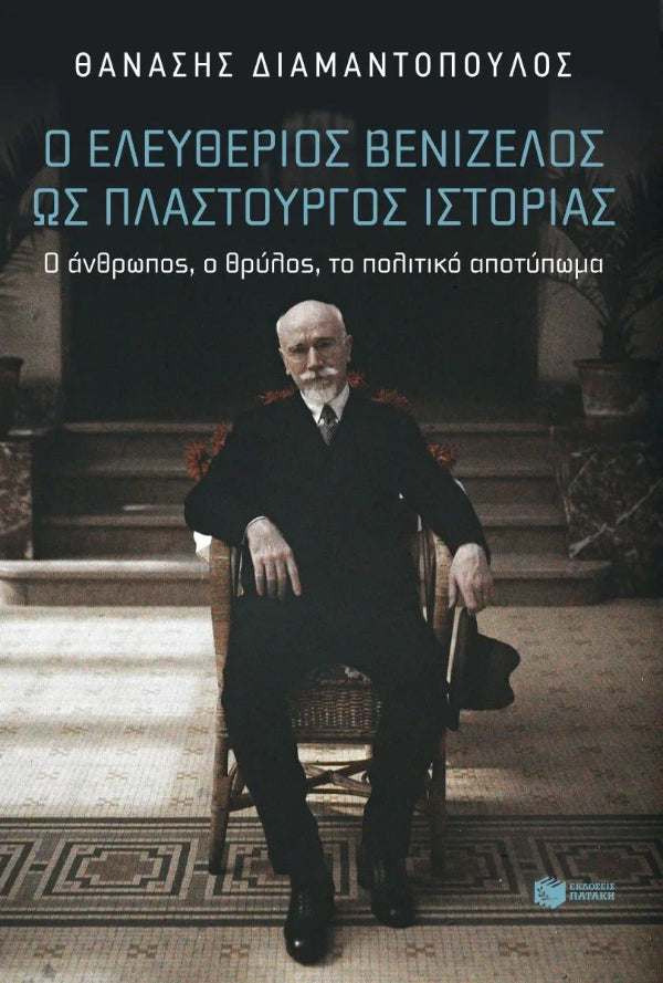 Online και φυσικό βιβλιοπωλείο Biblioteca. Καινούργια και παλιά βιβλία, ελληνικά και ξενόγλωσσα. Αποστολή με BOX NOW. 