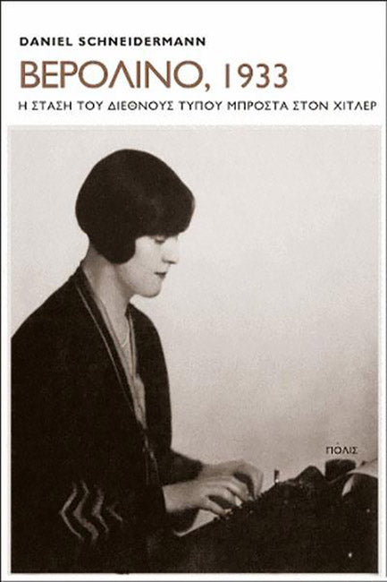 Online και φυσικό βιβλιοπωλείο Biblioteca. Καινούργια και παλιά βιβλία, ελληνικά και ξενόγλωσσα. Αποστολή με BOX NOW. 