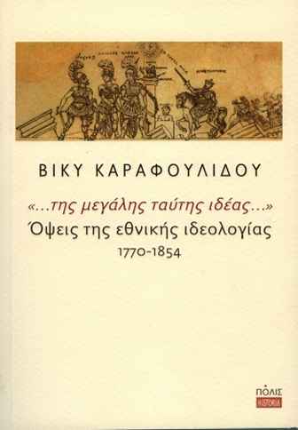 Online και φυσικό βιβλιοπωλείο Biblioteca. Καινούργια και παλιά βιβλία, ελληνικά και ξενόγλωσσα. Αποστολή με BOX NOW. 