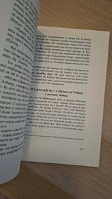 Βικτωρία Παπαδάτου - Η μάνα μου, η Κρήτη: Από τα βήματα των Καλοκαιρινών (ιστόρημα) εξώφυλλο βιβλίου 2
