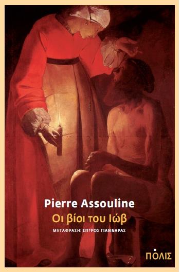 Online και φυσικό βιβλιοπωλείο Biblioteca. Καινούργια και παλιά βιβλία, ελληνικά και ξενόγλωσσα. Αποστολή με BOX NOW. 