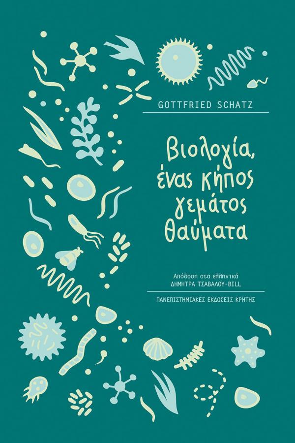 Online και φυσικό βιβλιοπωλείο Biblioteca. Καινούργια και παλιά βιβλία, ελληνικά και ξενόγλωσσα. Αποστολή με BOX NOW. 