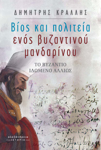 Online και φυσικό βιβλιοπωλείο Biblioteca. Καινούργια και παλιά βιβλία, ελληνικά και ξενόγλωσσα. Αποστολή με BOX NOW. 