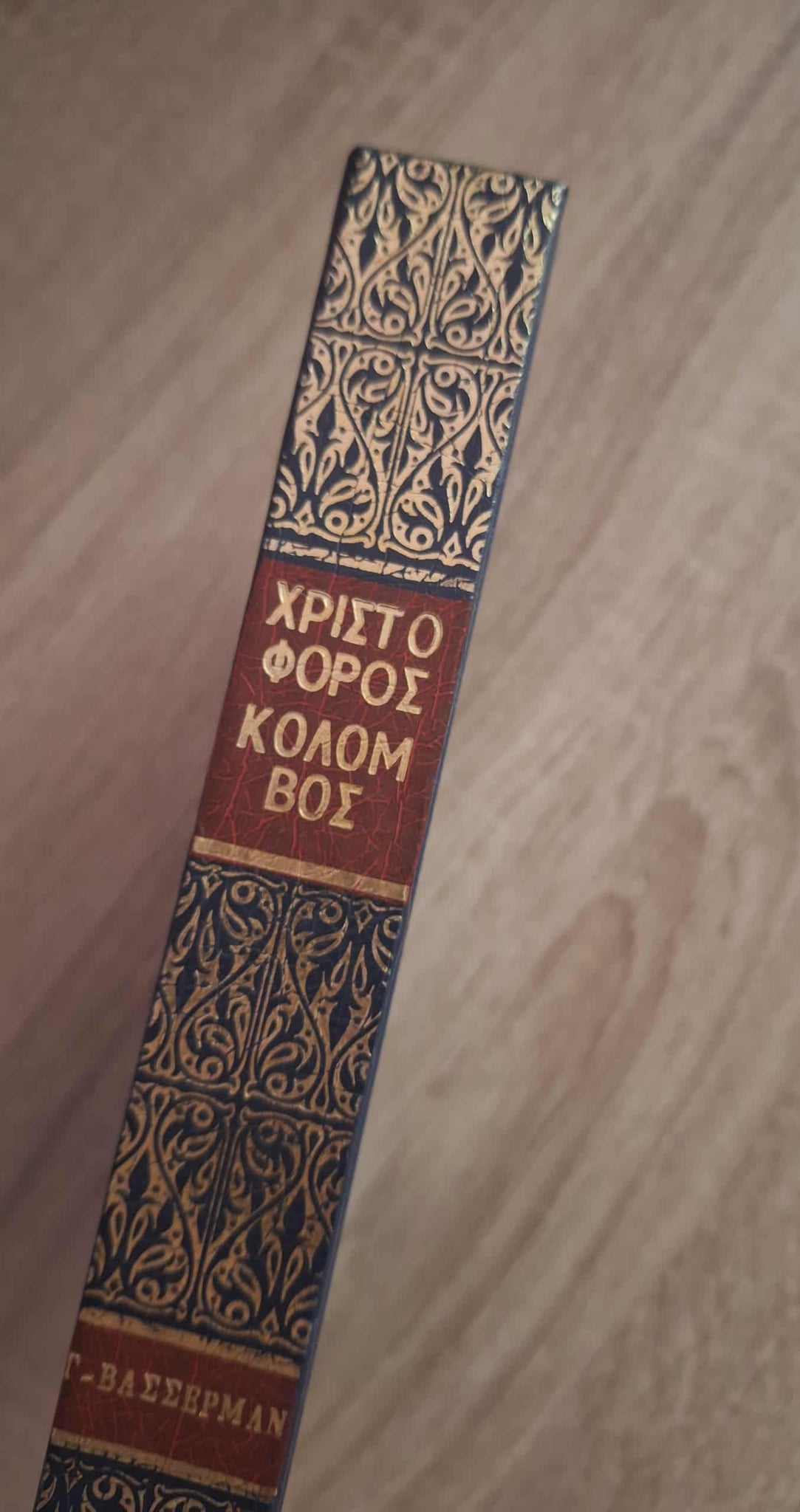 Jacob Wasserman - Χριστόφορος Κολόμβος (σκληρόδετο) εξώφυλλο βιβλίου