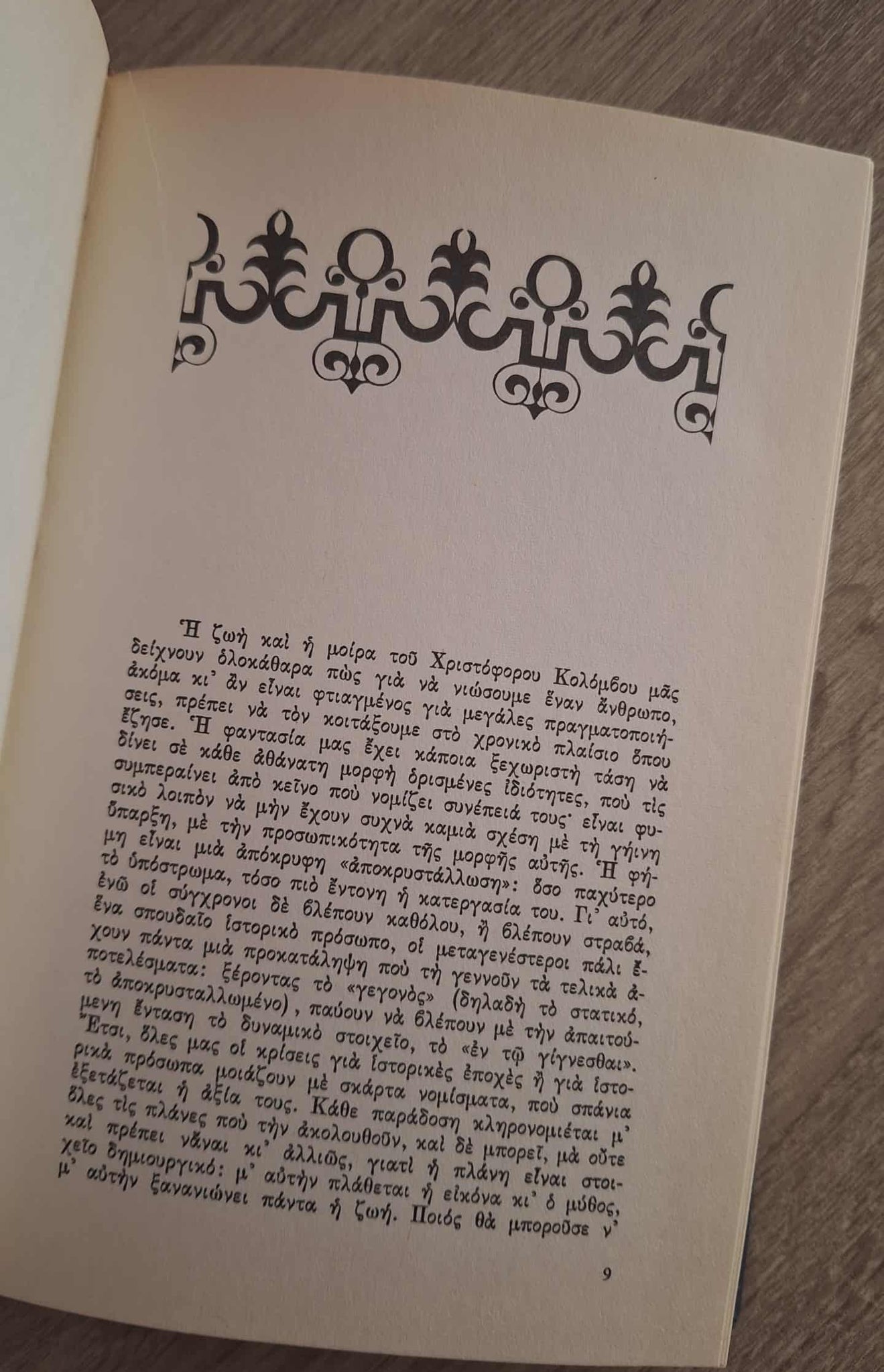 Jacob Wasserman - Χριστόφορος Κολόμβος (σκληρόδετο) εξώφυλλο βιβλίου 3