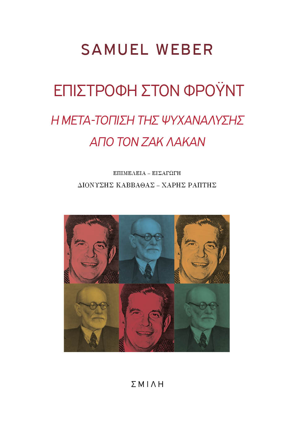 Samuel Weber - Επιστροφή στον Φρόυντ: Η μετα-τόπιση της ψυχανάλυσης από τον Ζακ Λακάν - εξώφυλλο βιβλίου