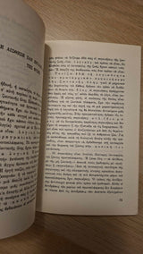 Wilhelm Reich - Ο αιθέρας, ο θεός κι ο διάβολος εξώφυλλο βιβλίου