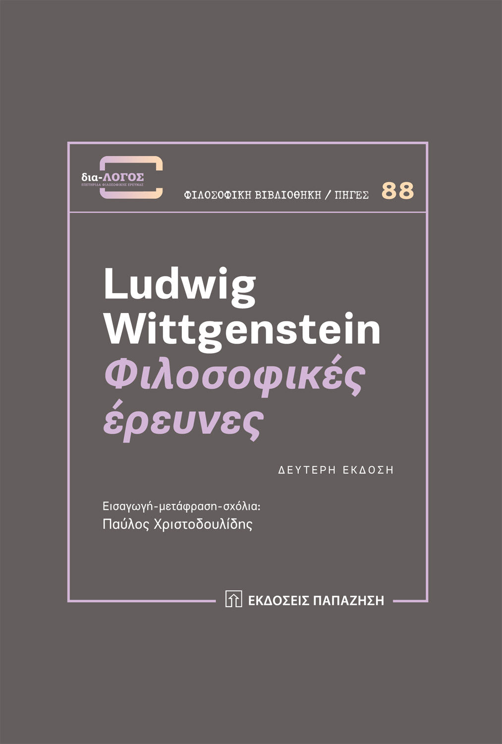 Online και φυσικό βιβλιοπωλείο Biblioteca. Καινούργια και παλιά βιβλία, ελληνικά και ξενόγλωσσα. Αποστολή με BOX NOW. 