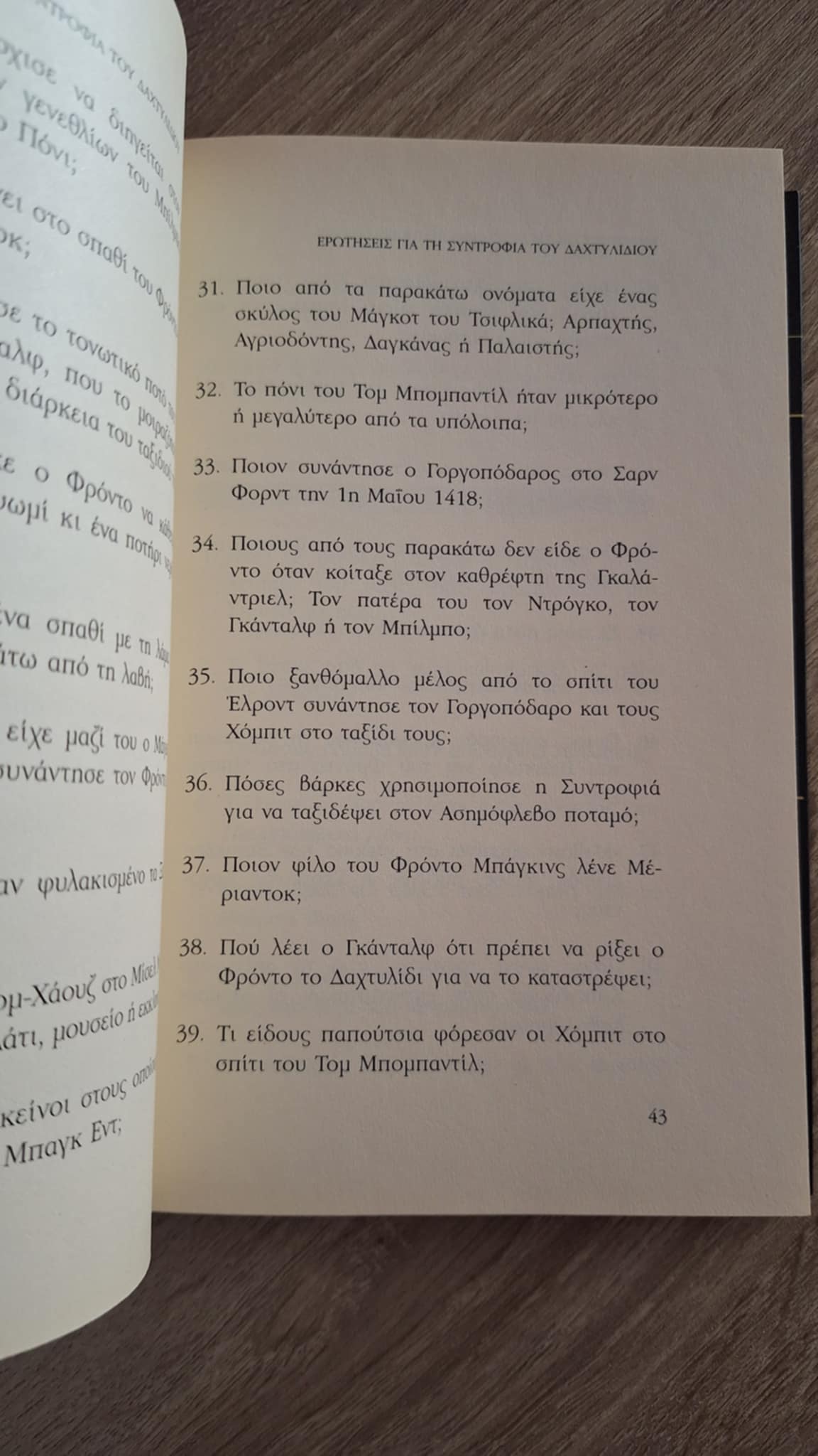 Clive Gifford - Ώστε νομίζεις ότι γνωρίζεις τον Άρχοντα των Δαχτυλιδιών (1.200 ερωτήσεις για να ελέγξεις τις γνώσεις σου) - εξώφυλλο βιβλίου 2
