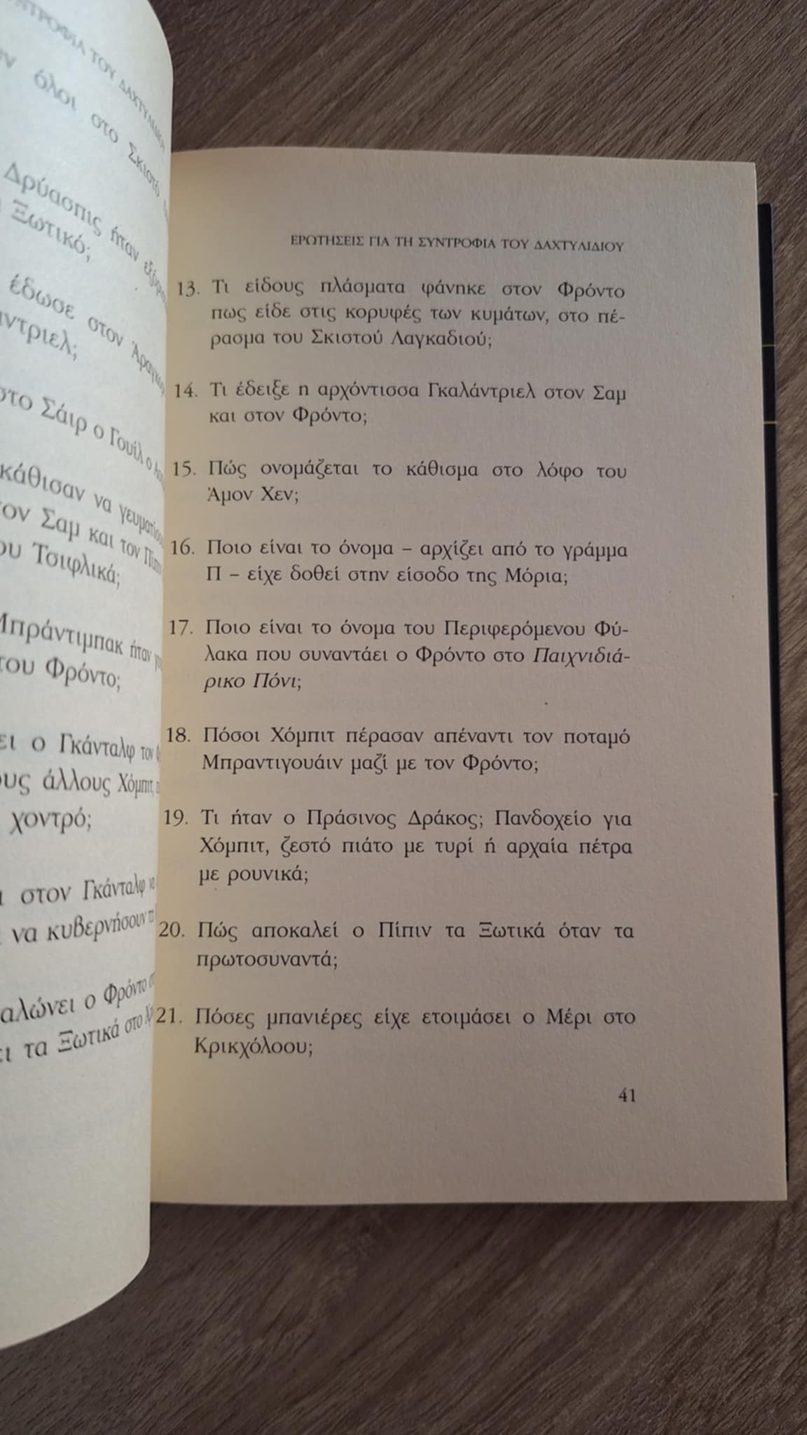 Clive Gifford - Ώστε νομίζεις ότι γνωρίζεις τον Άρχοντα των Δαχτυλιδιών (1.200 ερωτήσεις για να ελέγξεις τις γνώσεις σου) - εξώφυλλο βιβλίου 3