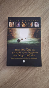Clive Gifford - Ώστε νομίζεις ότι γνωρίζεις τον Άρχοντα των Δαχτυλιδιών (1.200 ερωτήσεις για να ελέγξεις τις γνώσεις σου) - εξώφυλλο βιβλίου