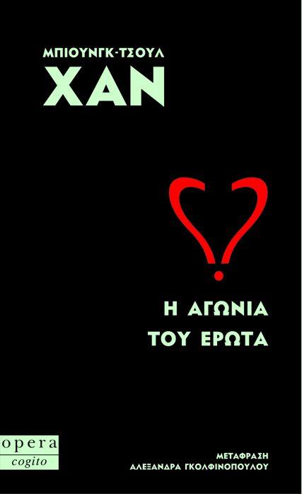 Online και φυσικό βιβλιοπωλείο Biblioteca. Καινούργια και παλιά βιβλία, ελληνικά και ξενόγλωσσα. Αποστολή με BOX NOW. 