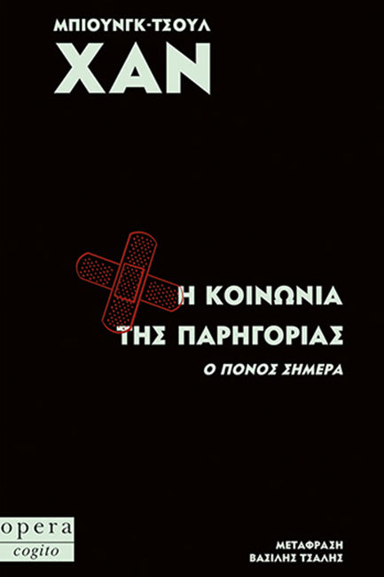 Online και φυσικό βιβλιοπωλείο Biblioteca. Καινούργια και παλιά βιβλία, ελληνικά και ξενόγλωσσα. Αποστολή με BOX NOW. 