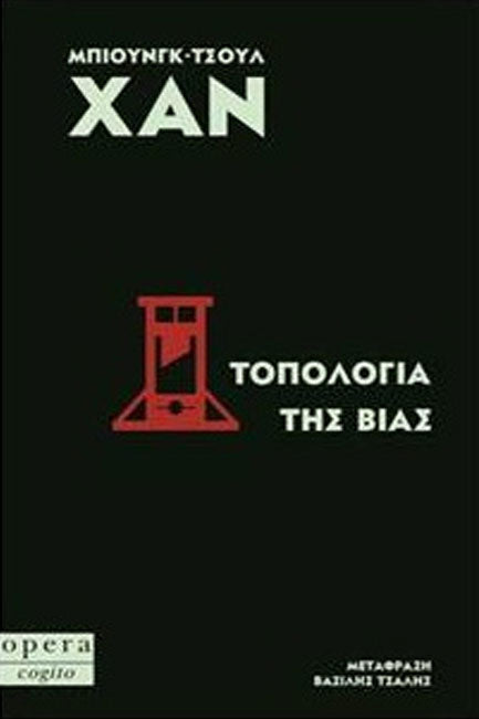 Online και φυσικό βιβλιοπωλείο Biblioteca. Καινούργια και παλιά βιβλία, ελληνικά και ξενόγλωσσα. Αποστολή με BOX NOW. 
